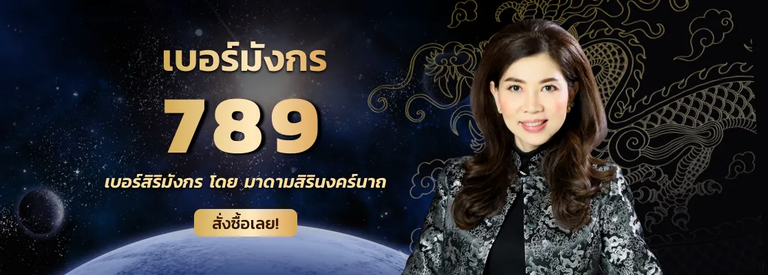 พญาหงส์789