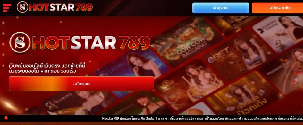 HOTSTAR789
